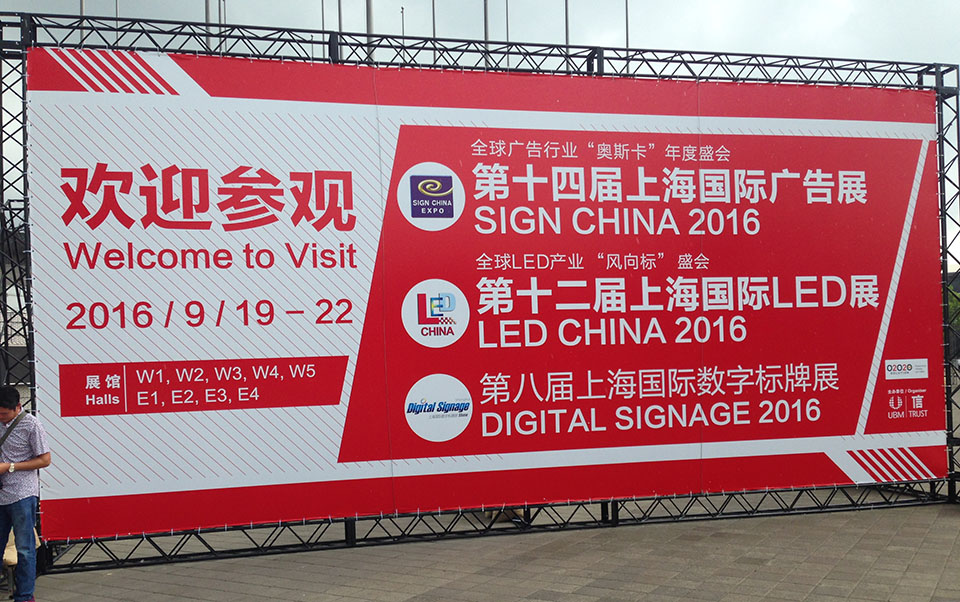 2016上海国际LED展重磅来袭