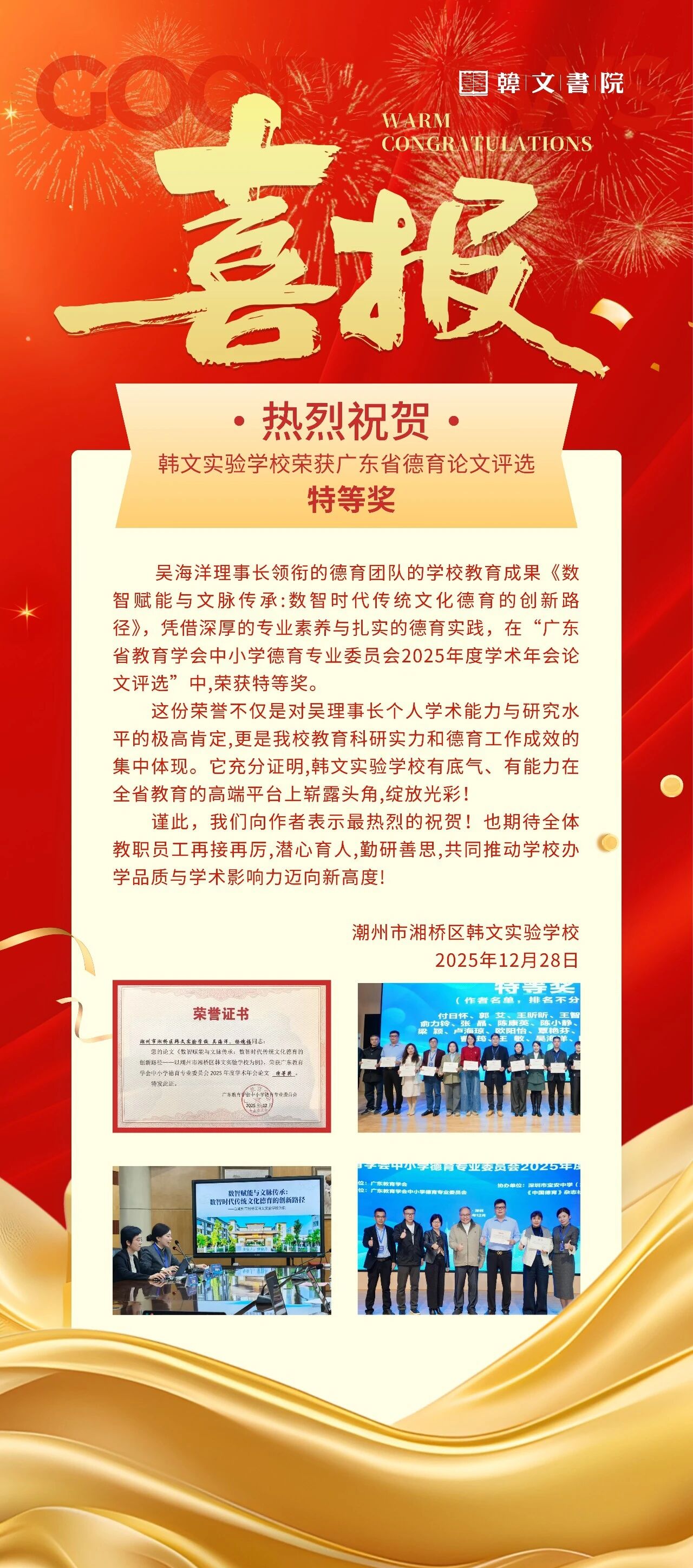 祝贺韩文书院荣获广东省特等奖！博乐信息携手共筑数智德育新范式