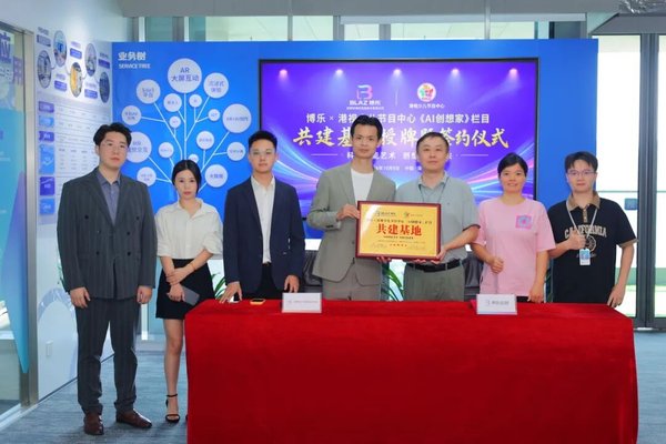 重磅!博乐与港视少儿节目中心携手共建《AI创想家》栏目——共创少儿美育新未来