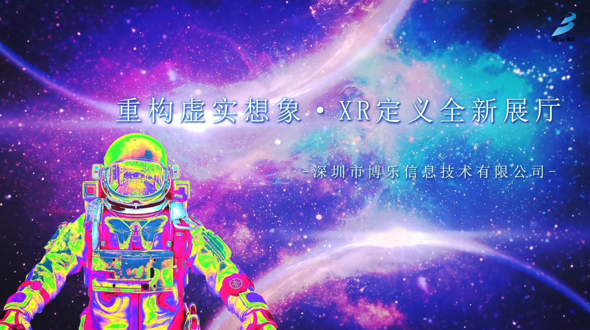 文旅+科技“跨界融合”，元宇宙定义全新XR展厅