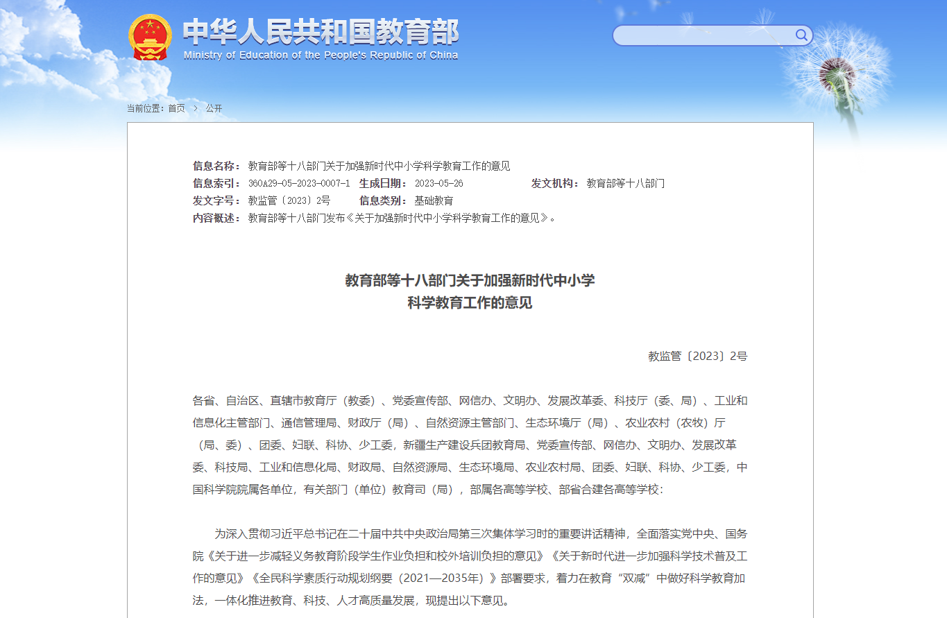 提升新时代中小学生科学素质，博乐信息这样做！